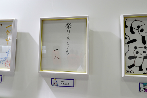 画像ギャラリー No.017のサムネイル画像 / 「にじさんじフェス 2025」ライバーの私物はなぜか石率多め? 百人一首は個性のあふれすぎた作品がずらり