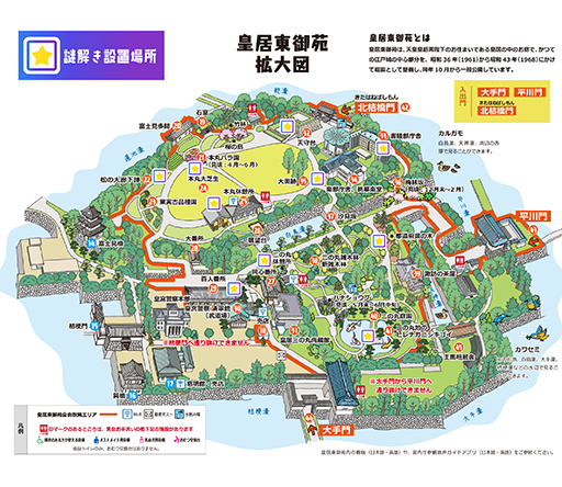 画像ギャラリー No.006のサムネイル画像 / 謎解きゲーム「皇居を巡る謎解きの旅 with QuizKnock」3月18日から皇居東御苑で実施。伊沢拓司さんが参加するオープニングイベントも開催