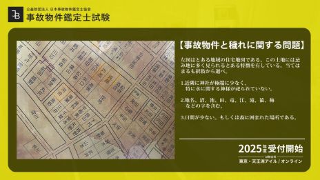 画像ギャラリー No.002のサムネイル画像 / 実際にマークシート形式の試験に挑むホラーゲーム「事故物件鑑定士試験」,東京で4月15日から20日まで開催。過去問も公開中