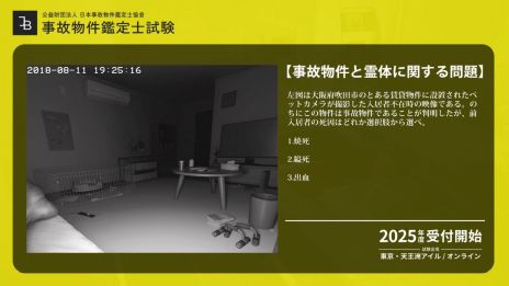 画像ギャラリー No.003のサムネイル画像 / 実際にマークシート形式の試験に挑むホラーゲーム「事故物件鑑定士試験」,東京で4月15日から20日まで開催。過去問も公開中