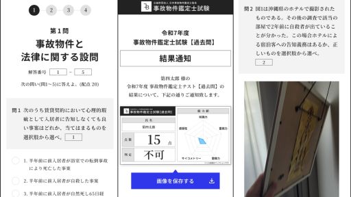 画像ギャラリー No.004のサムネイル画像 / 実際にマークシート形式の試験に挑むホラーゲーム「事故物件鑑定士試験」,東京で4月15日から20日まで開催。過去問も公開中