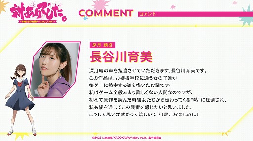 画像ギャラリー No.002のサムネイル画像 / TVアニメ「対ありでした。〜お嬢さまは格闘ゲームなんてしない〜」2025年に放送決定。綾役を長谷川育美さん,美緒役を市ノ瀬加那さんが担当