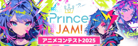 画像ギャラリー No.001のサムネイル画像 / AI×Web3のショートアニメコンテスト「Prince JAM! 2025」,5月28日に開催決定。AI技術を活用した革新的なアニメ作品を募集