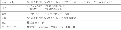 ꡼ No.002Υͥ / ǥ।٥ȡOSAKA INDIE GAMES SUMMITס1045˳ŷꡣơޤϡִء