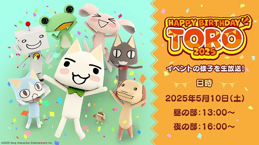 画像ギャラリー No.008のサムネイル画像 / トロの誕生日を祝うオフラインイベント「トロの誕生日会2025」,ニコニコ動画でライブ配信も実施へ。開催日は5月10日