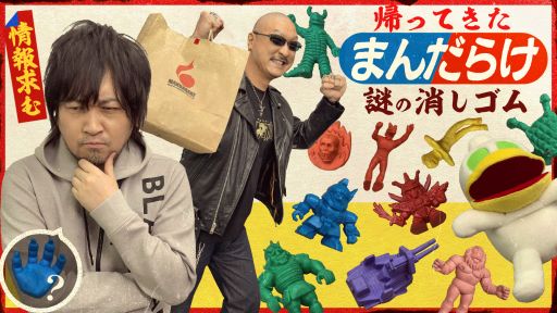 わしゃがなTVの最新動画では，マフィア梶田さんがまんだらけで購入した