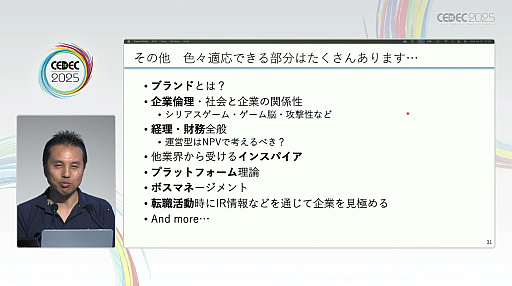 ���������꡼ No.004�Υ���ͥ������ / ������ȳ������ϴ���ޤ����������Τꤿ��MBA�Τ��ȡ����ˤʤ륳���Ȥȥ꥿���󡤤����Ƴ�ȯ�Ǥ�ͭ������õ���CEDEC 2025��