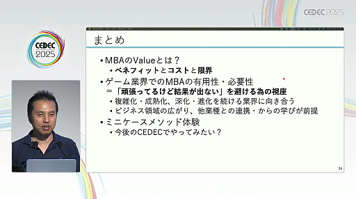 ���������꡼ No.005�Υ���ͥ������ / ������ȳ������ϴ���ޤ����������Τꤿ��MBA�Τ��ȡ����ˤʤ륳���Ȥȥ꥿���󡤤����Ƴ�ȯ�Ǥ�ͭ������õ���CEDEC 2025��