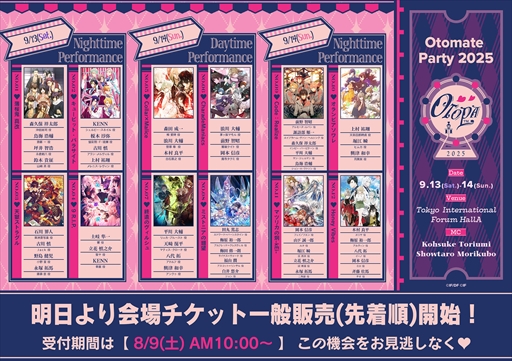画像ギャラリー No.002のサムネイル画像 / 「オトメイトパーティー2025」,会場チケットの一般販売が本日スタート。朗読劇やキャストによるバラエティ企画などが楽しめる