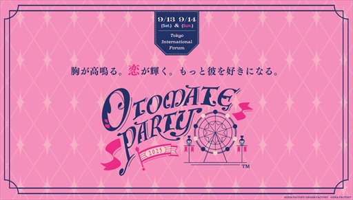 画像ギャラリー No.004のサムネイル画像 / 「オトメイトパーティー2025」,会場チケットの一般販売が本日スタート。朗読劇やキャストによるバラエティ企画などが楽しめる