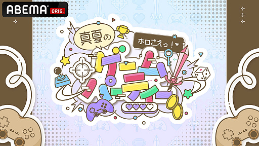 画像ギャラリー No.001のサムネイル画像 / ホロライブ×声優,夏休み特別企画「ホロごえっ!真夏のゲームパーティー」ABEMAで8月31日に生放送。白銀ノエルさんら18名が出演