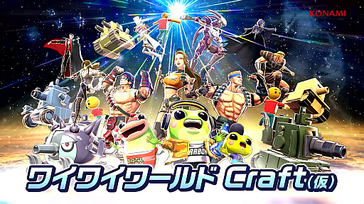 ꡼ No.001 | KONAMI֥磻磻 CraftʲˡפȯɽŤΡȤߤʲɤܻؤץȡTGS2025