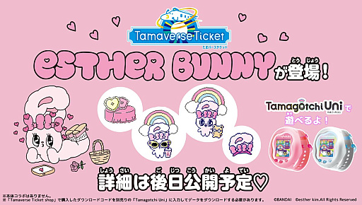 Tamagotchi Uniの新色，オーロラピンク/プリズムホワイトを10月