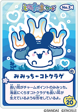 画像ギャラリー No.019のサムネイル画像 / 「たまごっち」と新江ノ島水族館のコラボイベントが3月14日から開催。特別展示やグッズの販売などを実施