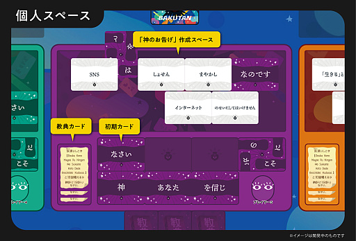 画像ギャラリー No.003のサムネイル画像 / ワードパーティゲーム「教祖爆誕」がオンラインで遊べる。TRPG向けクラウドツール「ココフォリア」版を発売