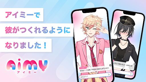 画像ギャラリー No.018のサムネイル画像 / 自分だけのAIパートナーを制作できるアプリ「Aimy（アイミー）」，男性キャラクターの作成が可能に。限定SSR衣装が獲得できるイベントも開催中