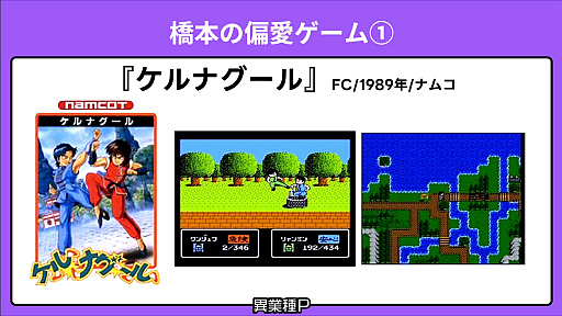 画像ギャラリー No.005のサムネイル画像 / 「国産RPGクロニクル 物語の革命者たち 出版記念! 渡辺範明&橋本吉史&RAM RIDERの偏愛ゲームナイト」レポート。3人の“異業種P”が愛する“偏愛ゲーム”とは