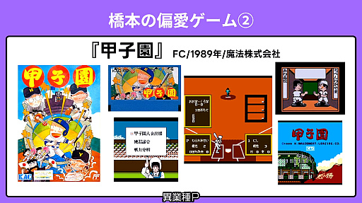 画像ギャラリー No.008のサムネイル画像 / 「国産RPGクロニクル 物語の革命者たち 出版記念! 渡辺範明&橋本吉史&RAM RIDERの偏愛ゲームナイト」レポート。3人の“異業種P”が愛する“偏愛ゲーム”とは