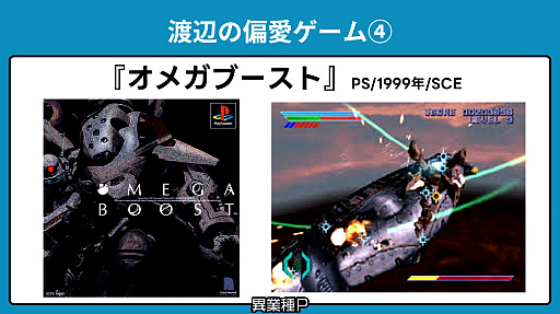 画像ギャラリー No.013のサムネイル画像 / 「国産RPGクロニクル 物語の革命者たち 出版記念! 渡辺範明&橋本吉史&RAM RIDERの偏愛ゲームナイト」レポート。3人の“異業種P”が愛する“偏愛ゲーム”とは