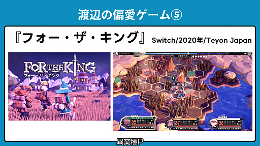 画像ギャラリー No.016のサムネイル画像 / 「国産RPGクロニクル 物語の革命者たち 出版記念! 渡辺範明&橋本吉史&RAM RIDERの偏愛ゲームナイト」レポート。3人の“異業種P”が愛する“偏愛ゲーム”とは