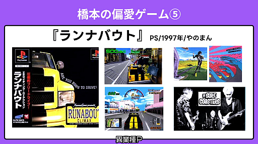 画像ギャラリー No.017のサムネイル画像 / 「国産RPGクロニクル 物語の革命者たち 出版記念! 渡辺範明&橋本吉史&RAM RIDERの偏愛ゲームナイト」レポート。3人の“異業種P”が愛する“偏愛ゲーム”とは