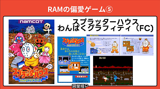 画像ギャラリー No.018のサムネイル画像 / 「国産RPGクロニクル 物語の革命者たち 出版記念! 渡辺範明&橋本吉史&RAM RIDERの偏愛ゲームナイト」レポート。3人の“異業種P”が愛する“偏愛ゲーム”とは