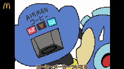画像ギャラリー No.002のサムネイル画像 / 「エアーマンが倒せない Team.ねこかん[猫]プレミアムversion」をマクドナルドが公開。カプコン監修のコラボ動画