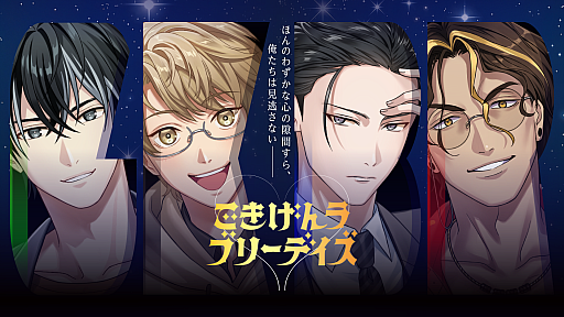 画像ギャラリー No.001のサムネイル画像 / アース製薬がブラウザで遊べる恋愛シム「ごきげんラブリーデイズ」を無料配信。梶 裕貴さんが“ごき”げんな4人のイケメンを全て熱演