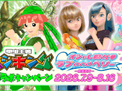 「甲虫王者ムシキング」「オシャレ魔女 ラブ and ベリー」がダーツマシン「DARTSLIVE」と7月9日からコラボ