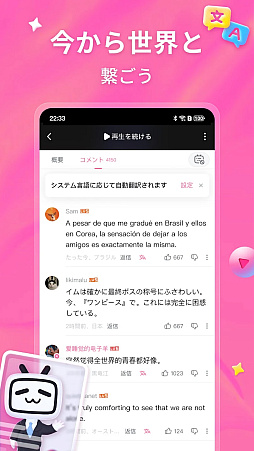 画像ギャラリー No.003のサムネイル画像 / Bilibili,グローバル版アプリをGoogle Playで配信開始。AI翻訳に対応し,本人確認なしでアカウント作成が可能に