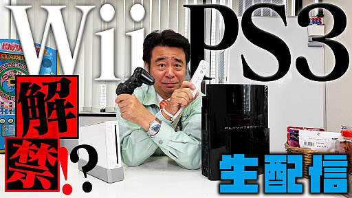 画像ギャラリー No.002のサムネイル画像 / 「ゲームセンターCX」,WiiおよびPS3をレトロゲームとして取り扱い解禁。有野さんが「Wii Fit」「Demon's Souls」などにお試しで挑戦