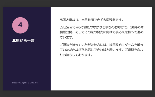 画像ギャラリー No.142のサムネイル画像 / 2つの支援プログラムによる計10チームが，自作のインディーゲームをプレゼン。「Demo Day 2026: iGi × LVLZero Tokyo」をレポート