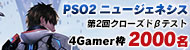 4Gamer読者枠は2000人分。「PSO2:NGS」,第2回クローズドβテストの参加者募集が本日スタート。「PSO2」を未プレイでも応募が可能
