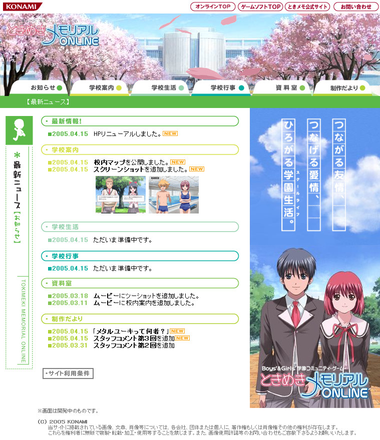 「ときメモONLINE」公式サイトリニューアル　校内マップ公開