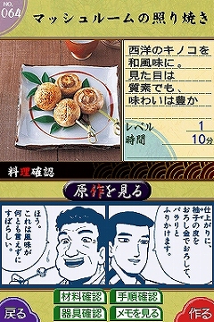 極私的コンシューマゲームセレクション第3回:「美味しんぼ DSレシピ集」 極私的コンシューマゲームセレクション第3回:「美味しんぼ DSレシピ集」