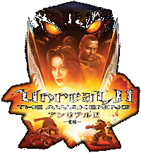 アンリアル II 覚醒