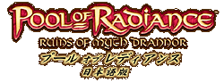 プール オブ レディアンス 日本語版