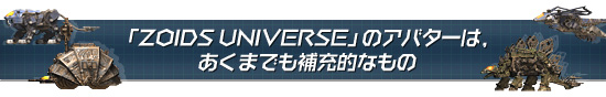 ZOIDS UNIVERSEפΥХϡޤǤ佼Ūʤ
