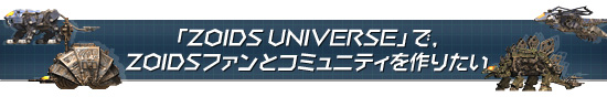 ZOIDS UNIVERSEפǡZOIDSեȥߥ˥ƥꤿ