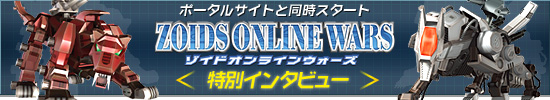 ݡ륵ȤƱȡZOIDS ONLINE WARS̥󥿥ӥ塼