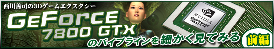 GeForce 7800 GTXΥѥץ饤٤Ƥߤԡ