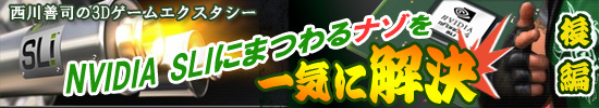 NVIDIA SLIˤޤĤʥ쵤˲