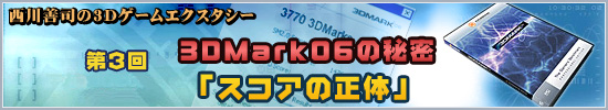 3DMark06̩ 3֥Ρ