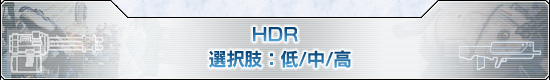 HDR
衧//