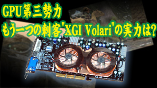 GPUO ̎hq"XGI Volari"̎͂́H