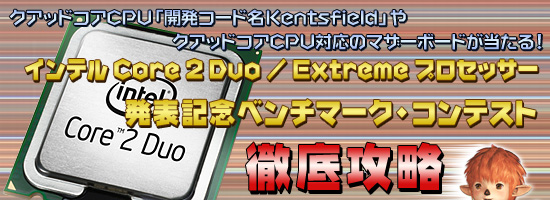 ֥ƥ Core 2 Duo / Extreme ץåȯɽǰ٥ޡƥȡŰ칶ά