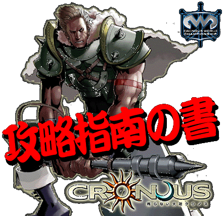 Cronous World Championship