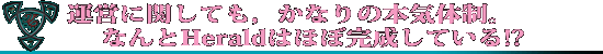^cɊւĂCȂ̖{C̐BȂHerald͂قڊĂ!?