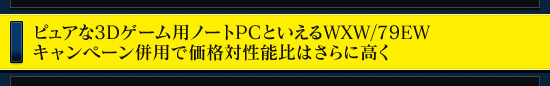 ԥ奢3DѥΡPCȤWXW/79EW ڡʻѤǲǽϤ˹⤯