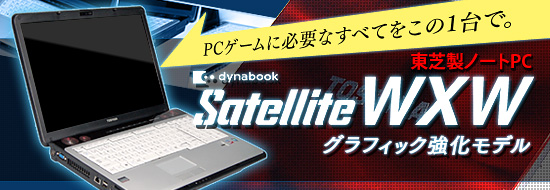 PCɬפʤ٤Ƥ򤳤1ǡΡPCdynabook Satellite WXW/79EW